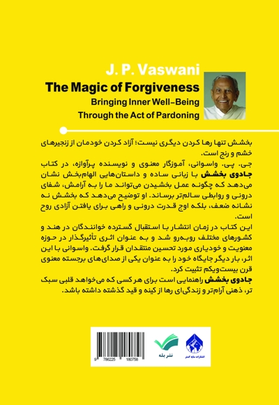 جادوی بخشش